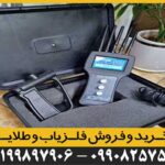 ردیاب شعاع زن تام ایکس 100