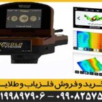 ردیاب گلد ویژن GOLD VISION