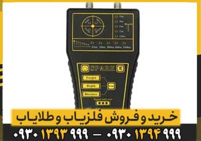 ردیاب اسپارک Spark