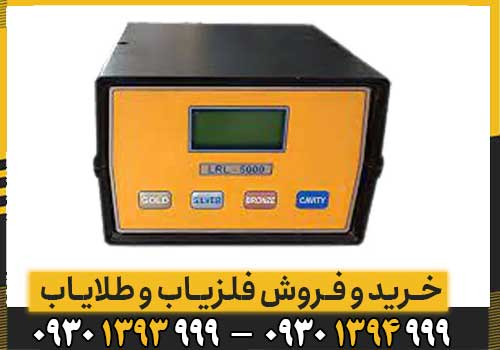 ردیاب ال آر ال 5000 LRL