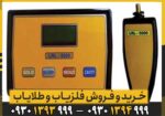 ردیاب ال آر ال 5000 LRL