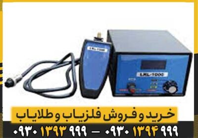 ردیاب ال آر ال lrl 1000