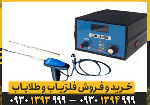 ردیاب ال آر ال lrl 1000