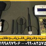 ردیاب شعاع زن تام ایکس ۶۰