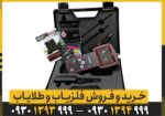 ردیاب و شعاع زن VIGOR ویگور