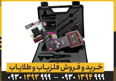 ردیاب و شعاع زن VIGOR ویگور