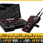 ردیاب و شعاع زن VIGOR ویگور