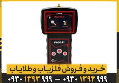 ردیاب و شعاع زن VIGOR ویگور
