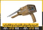 ردیاب GOLD STEP
