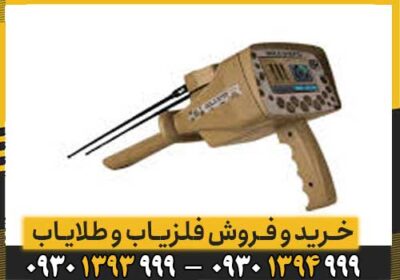 ردیاب GOLD STEP