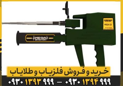 ردیاب Mega 3G مگا تری جی