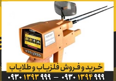 ردیاب مگا گلد Mega Gold