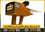 ردیاب مگا گلد Mega Gold