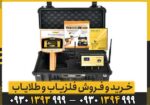 ردیاب مگا گلد Mega Gold