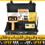 ردیاب مگا گلد Mega Gold