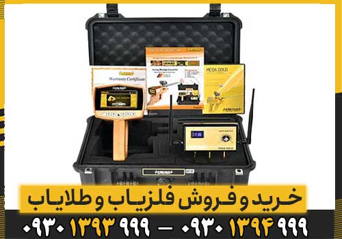 ردیاب مگا گلد Mega Gold