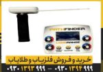 ردیاب فرکانسی پث فایندر
