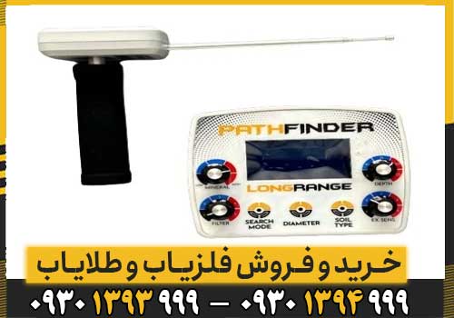ردیاب فرکانسی پث فایندر