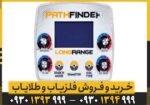 ردیاب فرکانسی پث فایندر