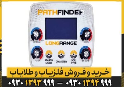 ردیاب فرکانسی پث فایندر
