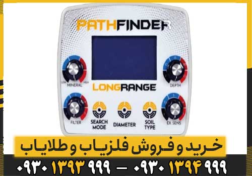 ردیاب فرکانسی پث فایندر