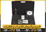 ردیاب Spectra Gold اسپکترا گلد