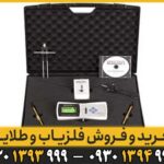 ردیاب Spectra Gold اسپکترا گلد
