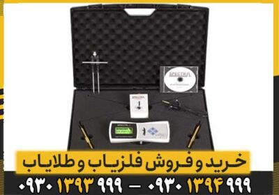 ردیاب Spectra Gold اسپکترا گلد