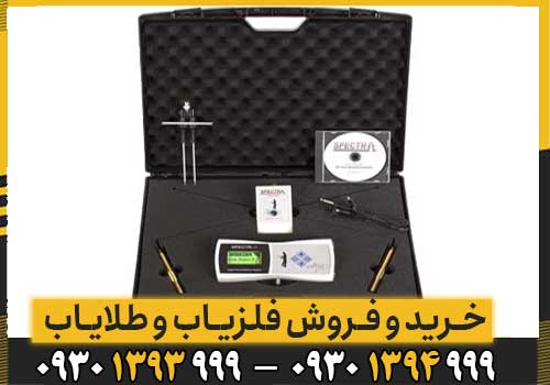 ردیاب Spectra Gold اسپکترا گلد