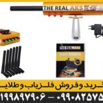 ردیاب آمریکایی AKS PRO