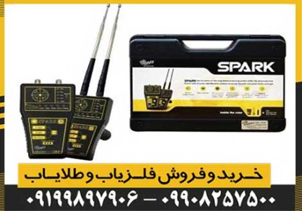 ردیاب آمریکایی SPARK (اِسپارک)