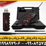 ردیاب و شعاع زن VIGOR ویگور