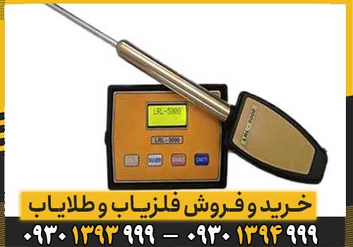 ردیاب ال آر ال 5000 LRL