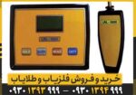 ردیاب ال آر ال 5000 LRL