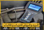 ردیاب تام ایکس 100
