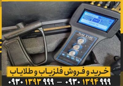 ردیاب تام ایکس 100