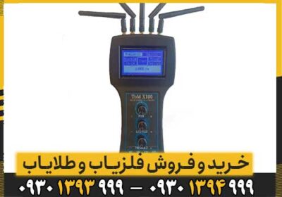 ردیاب تام ایکس 100