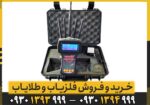 ردیاب شعاع زن تام ایکس ۸۰