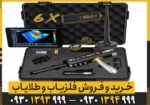 ردیاب AKS MULTI GFIS 3D
