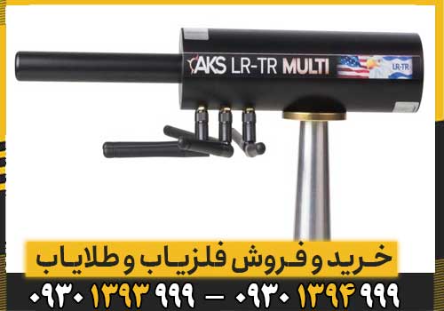 ردیاب AKS MULTI GFIS 3D