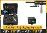 ردیاب AKS MULTI GFIS 3D
