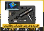 ردیاب AKS MULTI GFIS 3D