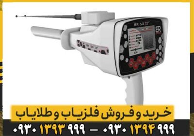 ردیاب BR 50 target max