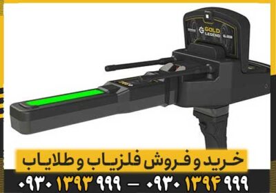 ردیاب آلمانی Gold Legend