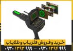 ردیاب آلمانی Gold Legend