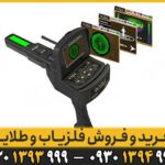ردیاب آلمانی Gold Legend