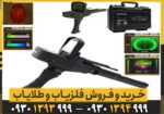 ردیاب آلمانی Gold Legend