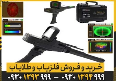 ردیاب آلمانی Gold Legend