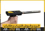 ردیاب Gold Line گولد لاین