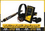 ردیاب Gold Line گولد لاین